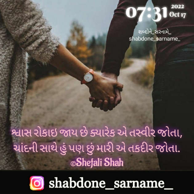 Gujarati Whatsapp-Status by Shefali : 111838416