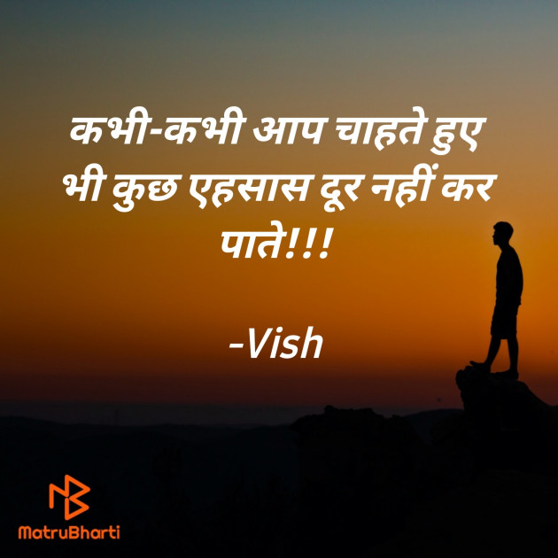 Hindi Thought by Vish : 111838417