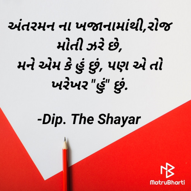 Gujarati Shayri by Dip. The Shayar : 111838424