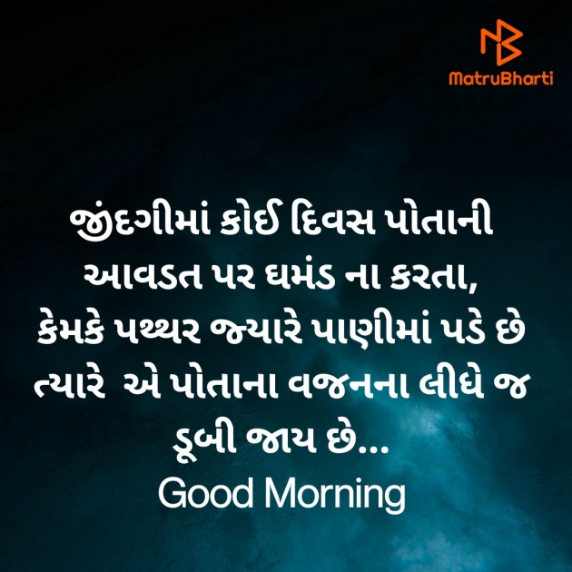 Gujarati Good Morning by Nirav Devani : 111838434