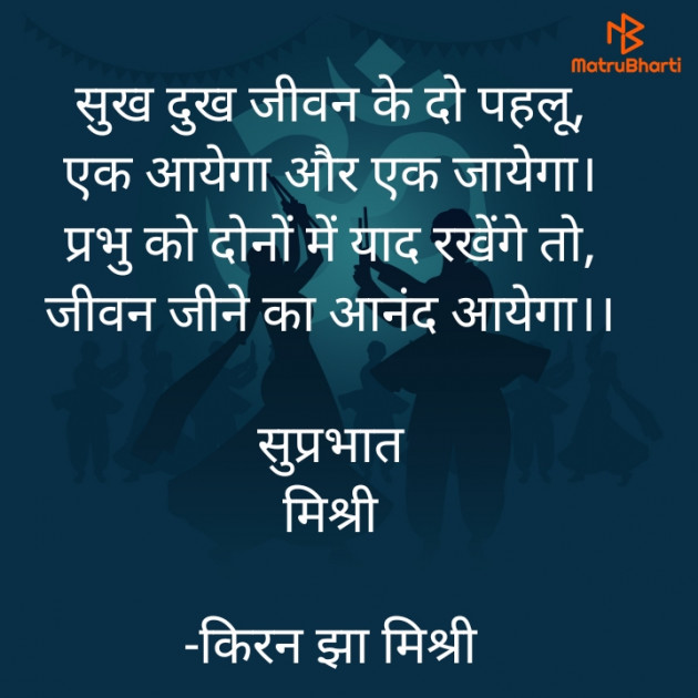 Hindi Quotes by किरन झा मिश्री : 111838465