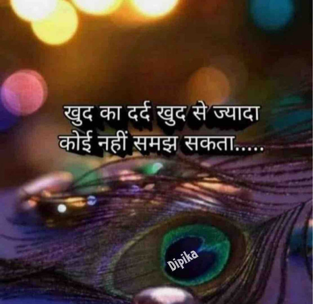 Hindi Thought by Dipika : 111838481