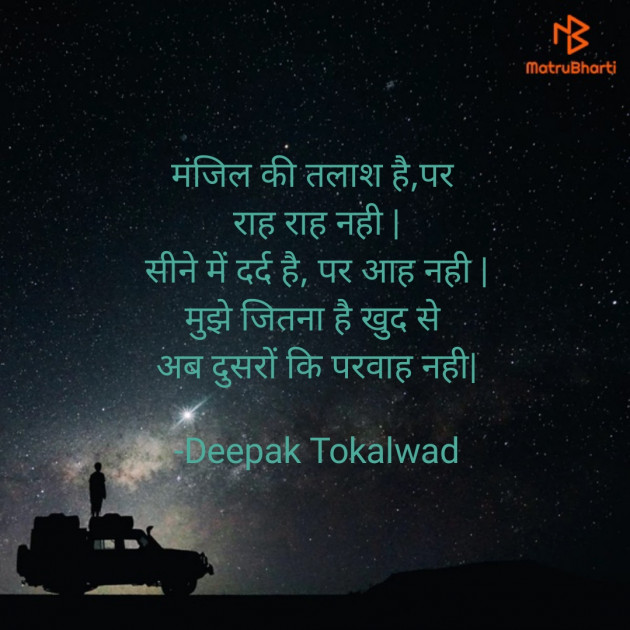 Hindi Shayri by Deepak Tokalwad : 111838484