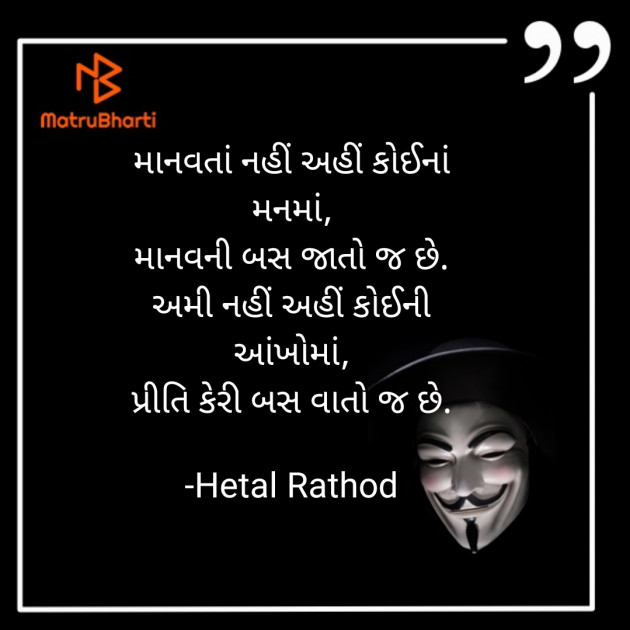 Gujarati Whatsapp-Status by Hetal Rathod : 111838486