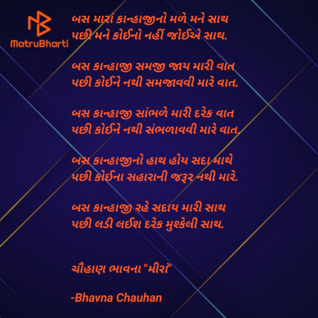 Gujarati Religious by Bhavna Chauhan : 111838494