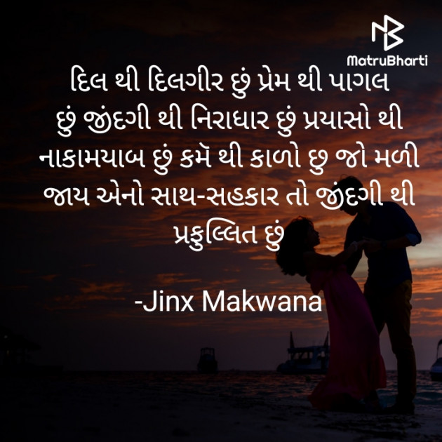 Gujarati Thought by Jinx Makwana : 111838517