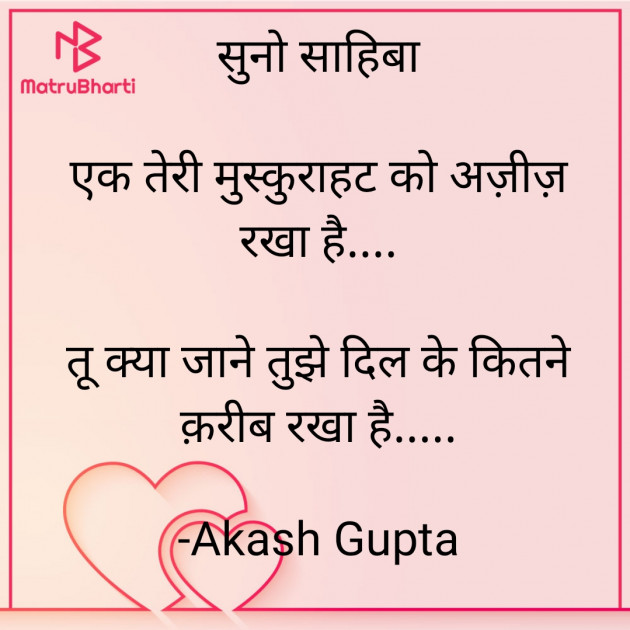 Hindi Shayri by Akash Gupta : 111838533