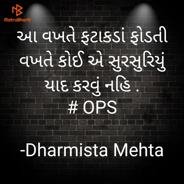 Gujarati Funny by Dharmista Mehta : 111838541