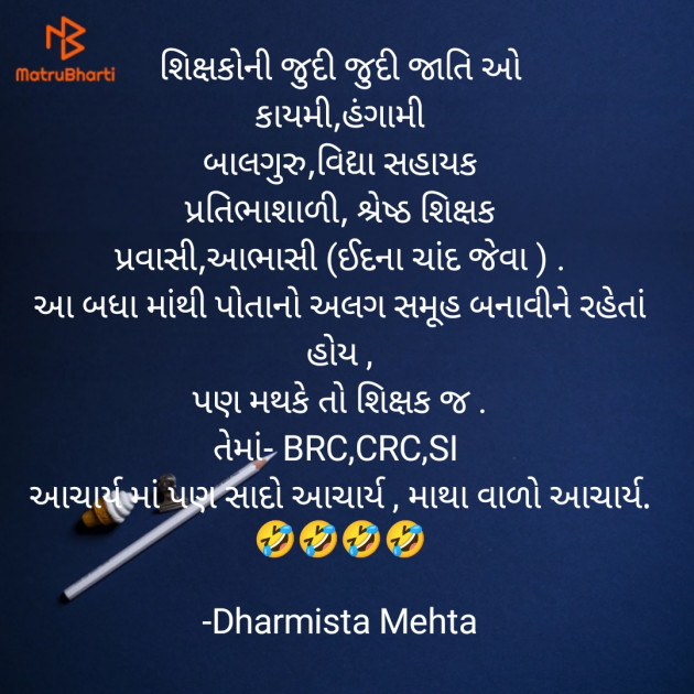 Gujarati Funny by Dharmista Mehta : 111838542