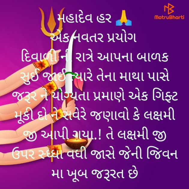 Gujarati Religious by Deepak Vyas : 111838551