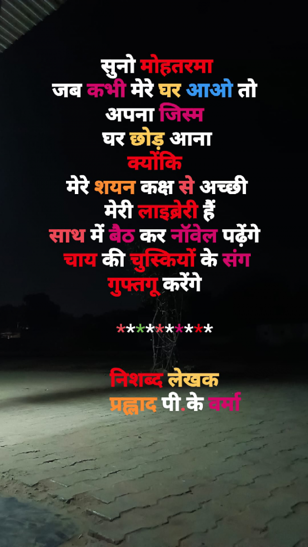 Hindi Shayri by Prahlad Pk Verma : 111838553