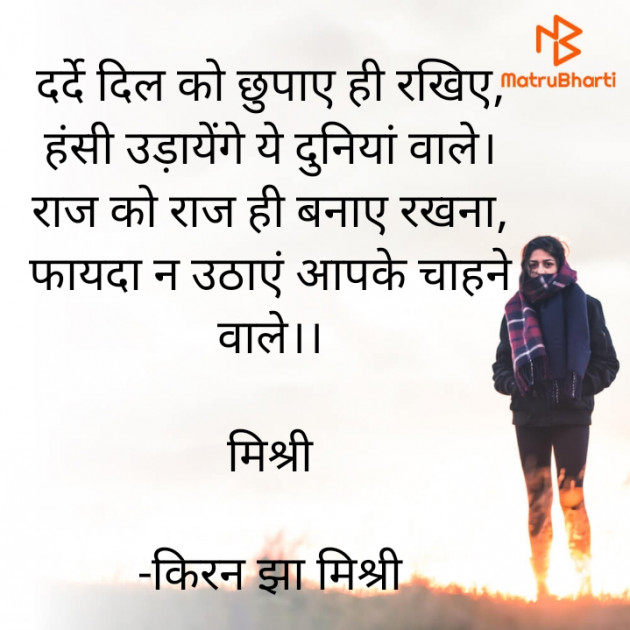 Hindi Shayri by किरन झा मिश्री : 111838589