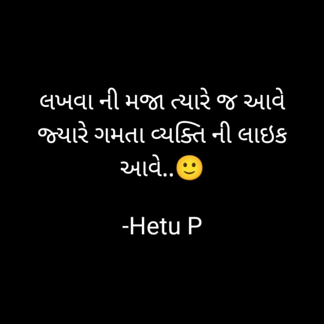 Gujarati Whatsapp-Status by Hetu P : 111838593