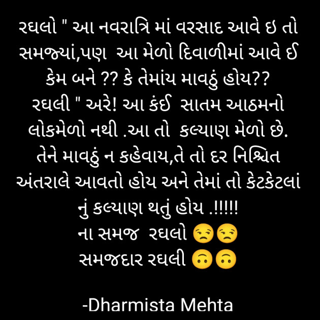 Gujarati Microfiction by Dharmista Mehta : 111838598