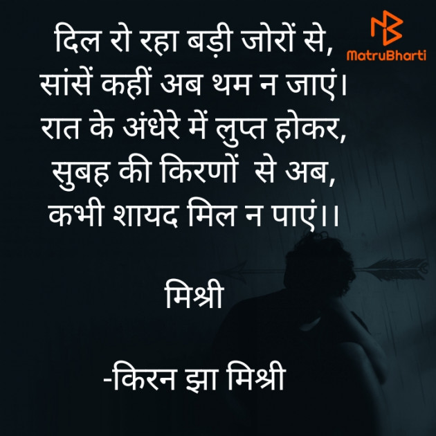 Hindi Shayri by किरन झा मिश्री : 111838610