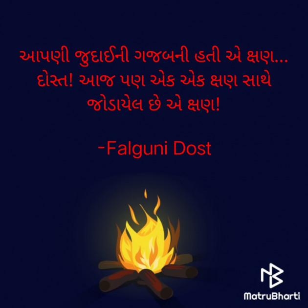 Gujarati Whatsapp-Status by Falguni Dost : 111838620