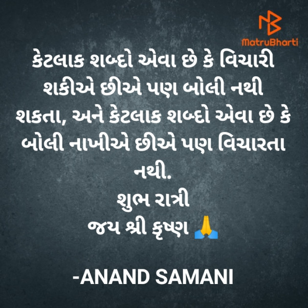 Gujarati Thought by ANAND SAMANI : 111838621