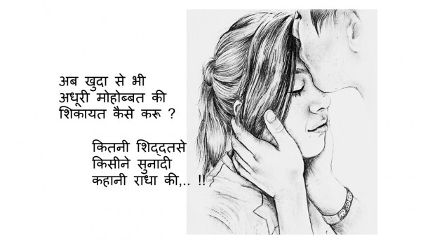 Hindi Shayri by ADRIL : 111838633