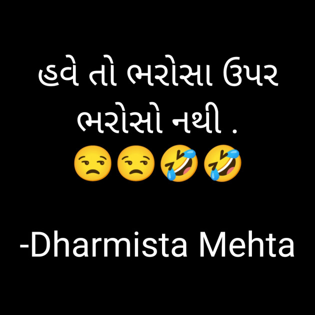 Gujarati Thought by Dharmista Mehta : 111838634