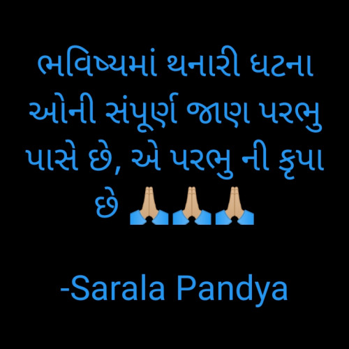 Post by Sarala Pandya on 18-Oct-2022 08:23am