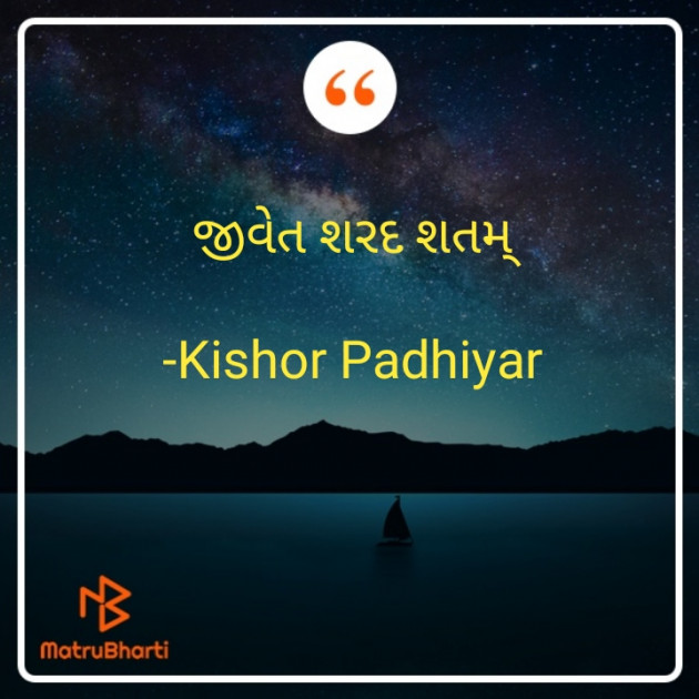 Gujarati Good Morning by Kishor Padhiyar : 111838653