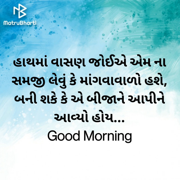 Gujarati Good Morning by Nirav Devani : 111838658