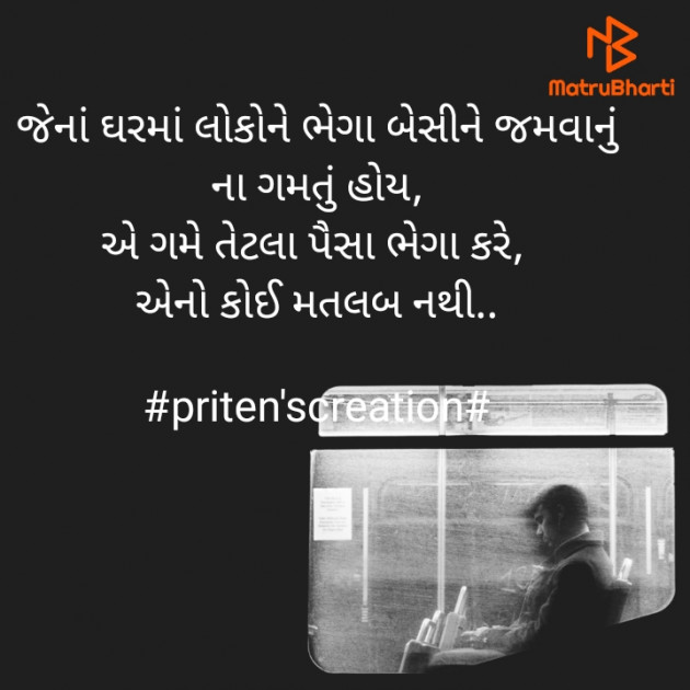 Gujarati Motivational by Priten K Shah : 111838661