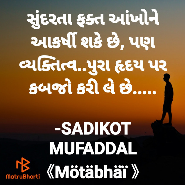 Gujarati Good Morning by SADIKOT MUFADDAL 《Mötäbhäï 》 : 111838673