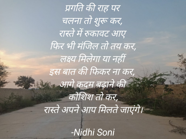 Hindi Poem by Nidhi Soni : 111838676