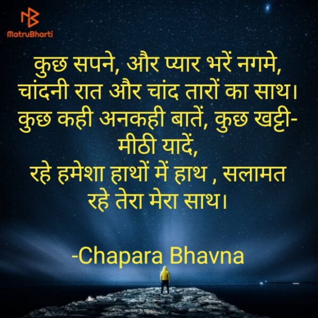 English Romance by Chapara Bhavna : 111838687