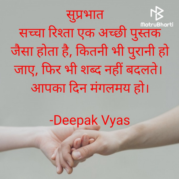 Hindi Quotes by Deepak Vyas : 111838689