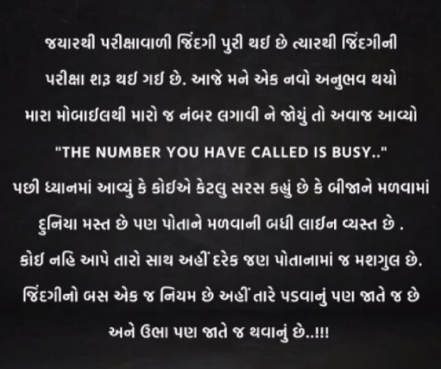 Gujarati Thought by Mansi : 111838696