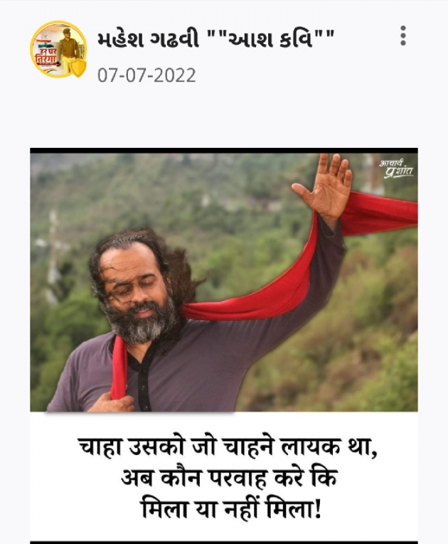 Gujarati Thought by Mahesh Gadhvi : 111838706