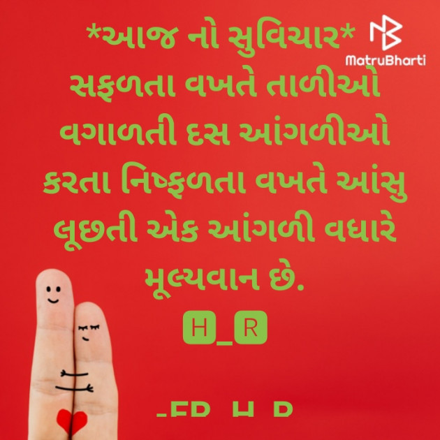 Gujarati Thought by E₹.H_₹ : 111838711