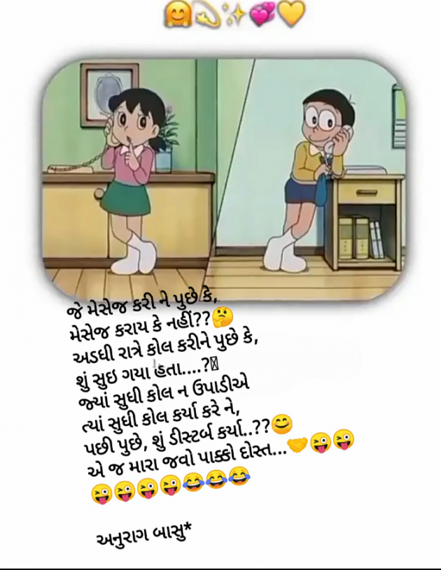 Gujarati Funny by Anurag Basu : 111838720