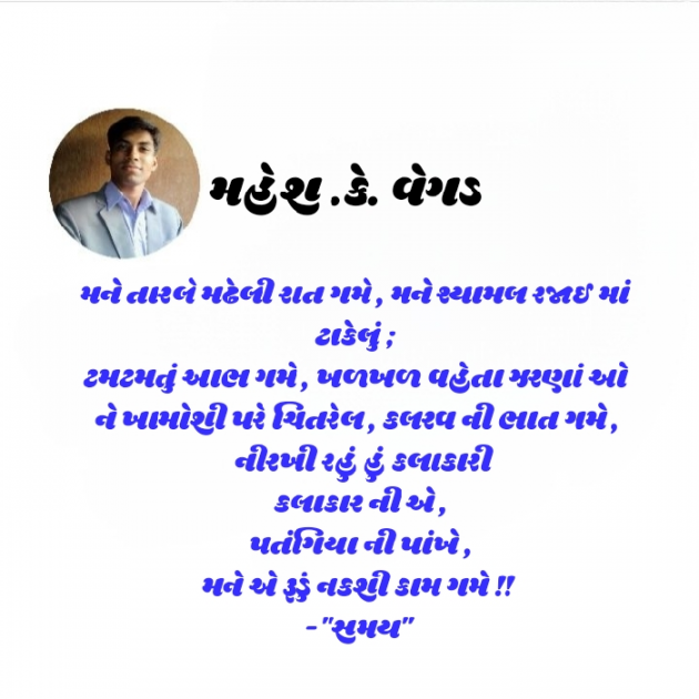 Gujarati Good Morning by Mahesh Vegad : 111838718