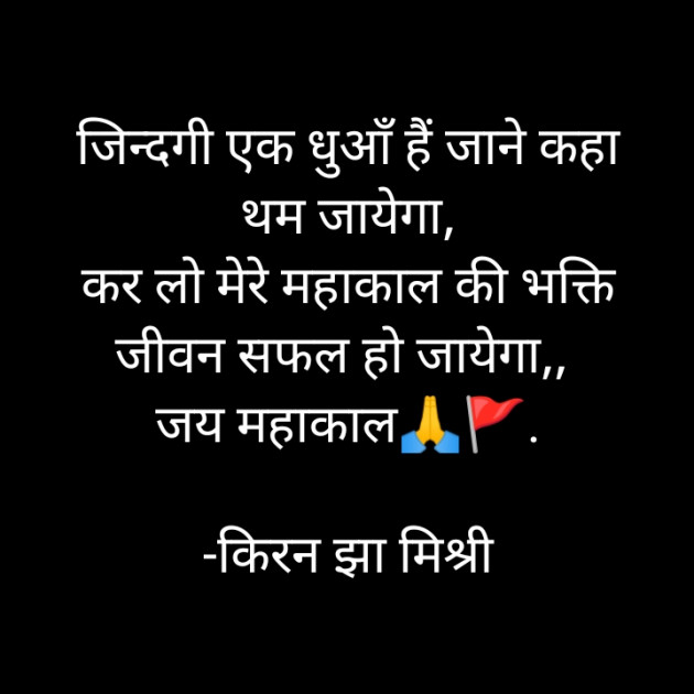 Hindi Motivational by किरन झा मिश्री : 111838732