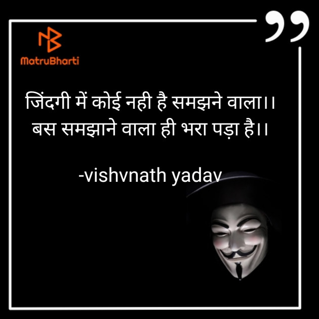 Hindi Quotes by vishvnath yadav : 111838766