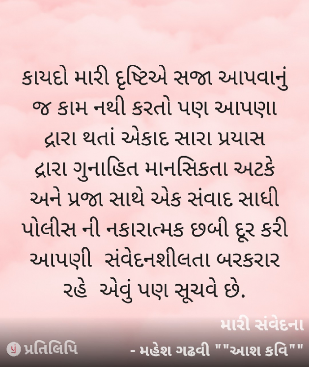 Gujarati Quotes by Mahesh Gadhvi : 111838773