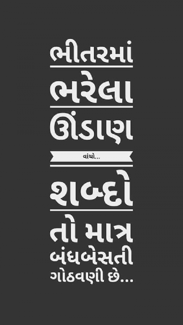 Gujarati Microfiction by Hetal Mansawala : 111838776