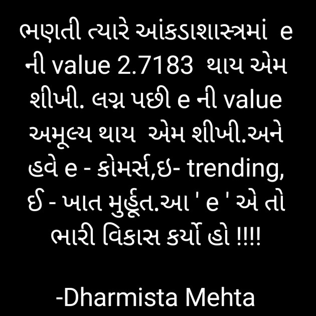 Gujarati Microfiction by Dharmista Mehta : 111838790