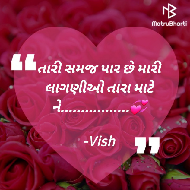 Gujarati Romance by Vish : 111838793