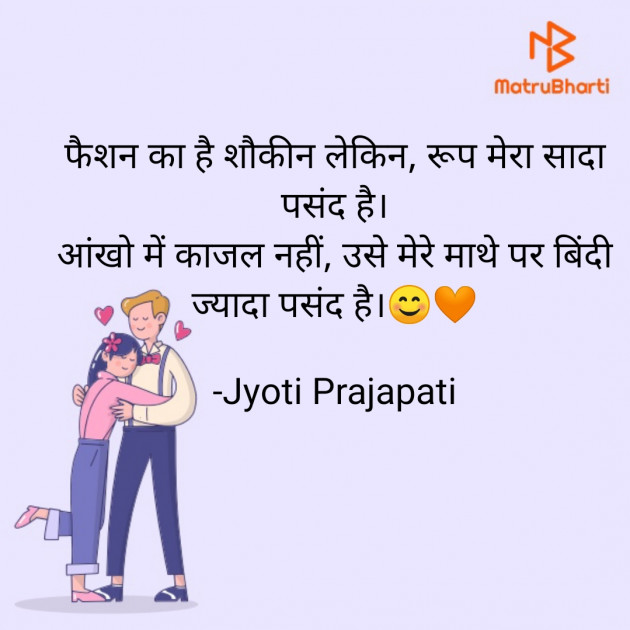 Hindi Romance by Jyoti Prajapati : 111838795