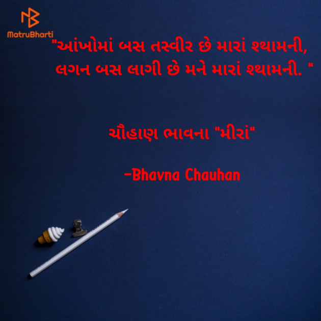 Gujarati Religious by Bhavna Chauhan : 111838801