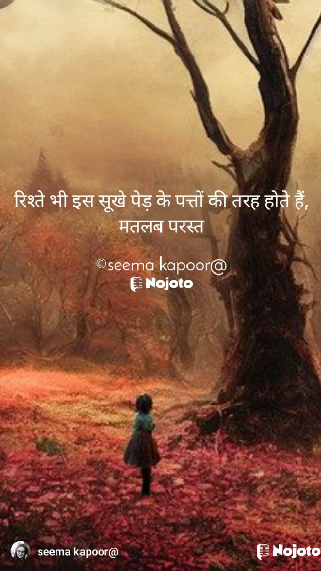 Hindi Quotes by सीमा कपूर : 111838859