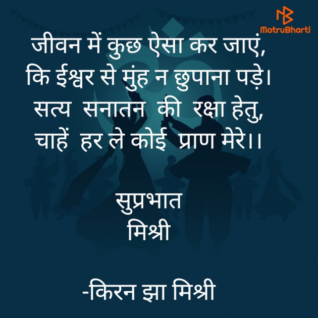 Hindi Quotes by किरन झा मिश्री : 111838864