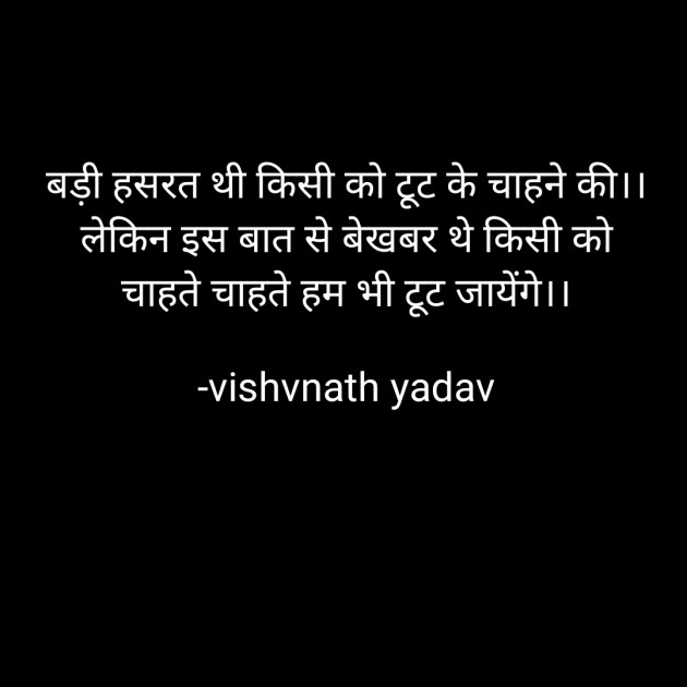 Hindi Quotes by vishvnath yadav : 111838866
