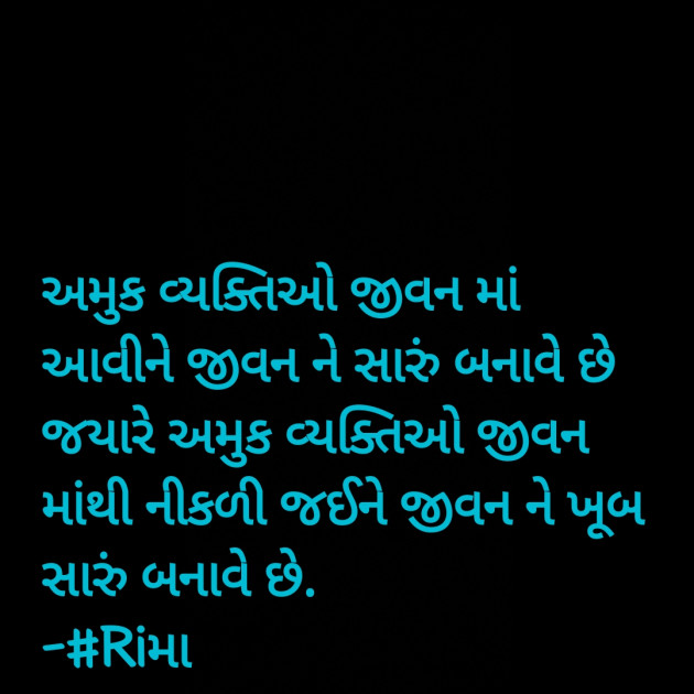 Gujarati Whatsapp-Status by Rima Bhatt : 111838870