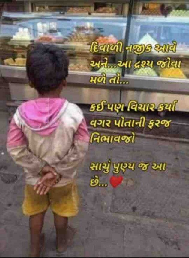 Gujarati Good Morning by Dipika : 111838871