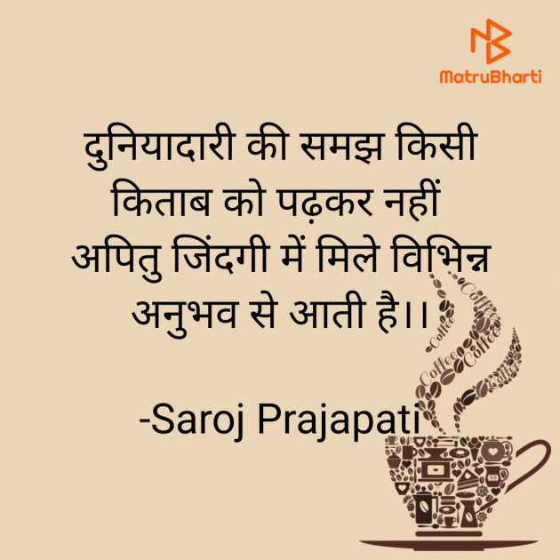 Hindi Quotes by Saroj Prajapati : 111838872